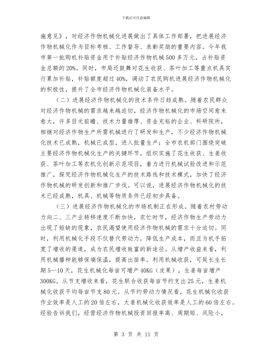 局长在经济作物生产工作会讲话与局长在经济推进会发言汇编_第3页