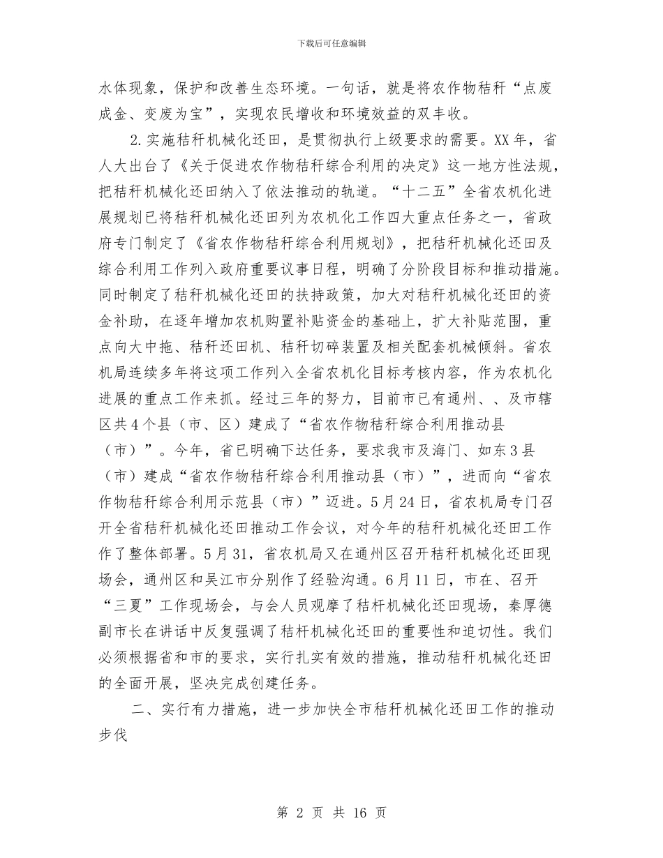 局长在秸秆机械化还田现场会讲话与局长在税收法制动员会讲话汇编_第2页