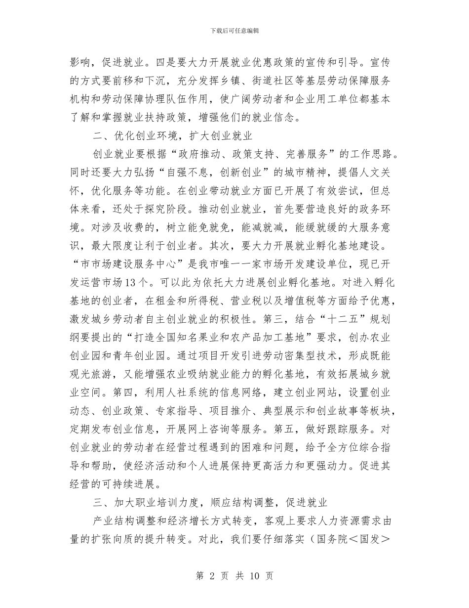 局长在经济就业动员会讲话与局长在经济暨工业推进大会讲话汇编_第2页