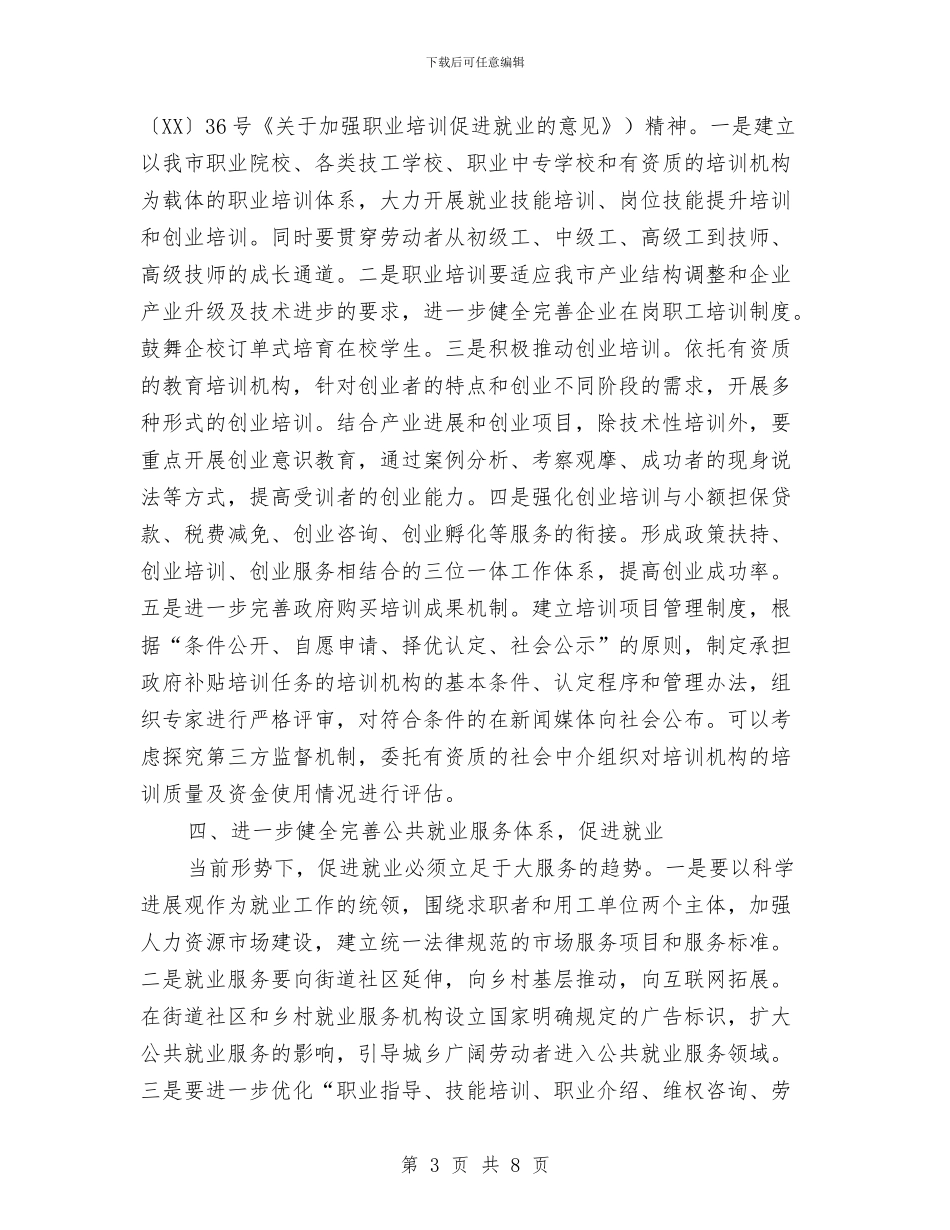 局长在经济就业动员会讲话与局长在经济推进会发言汇编_第3页