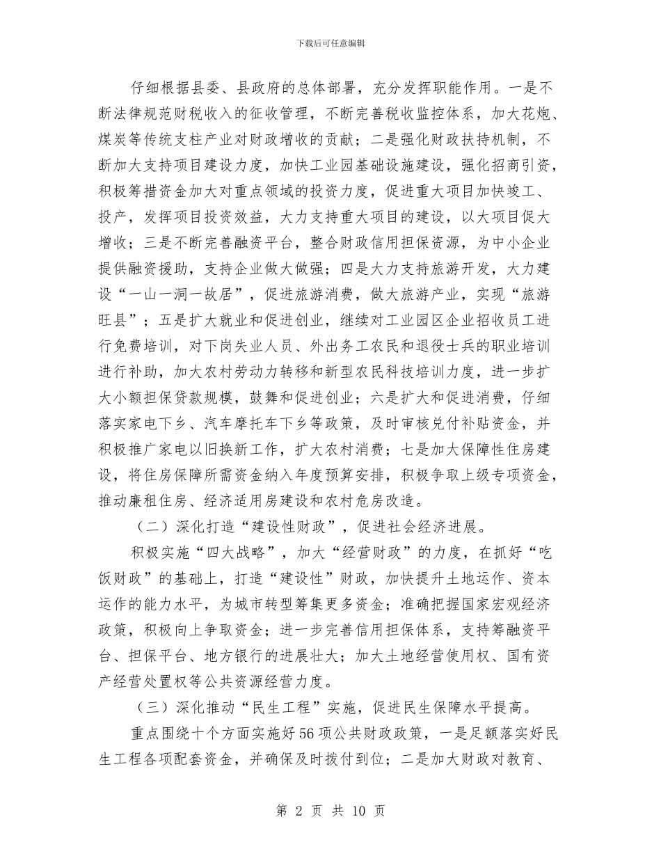 局长在经济推进会发言与局长在经济暨工业推进大会讲话汇编_第2页
