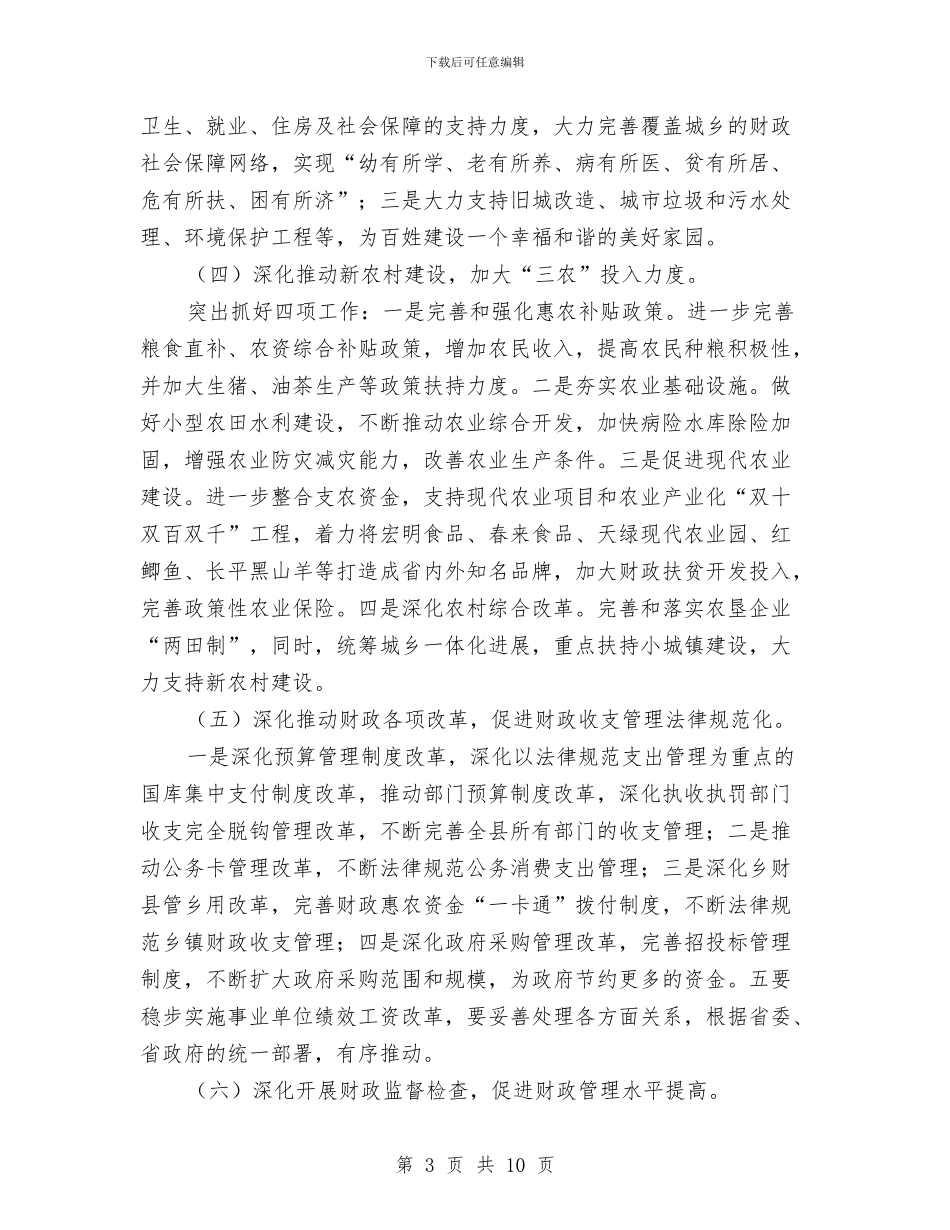 局长在经济推进会发言与局长在经济暨工业推进大会讲话汇编_第3页