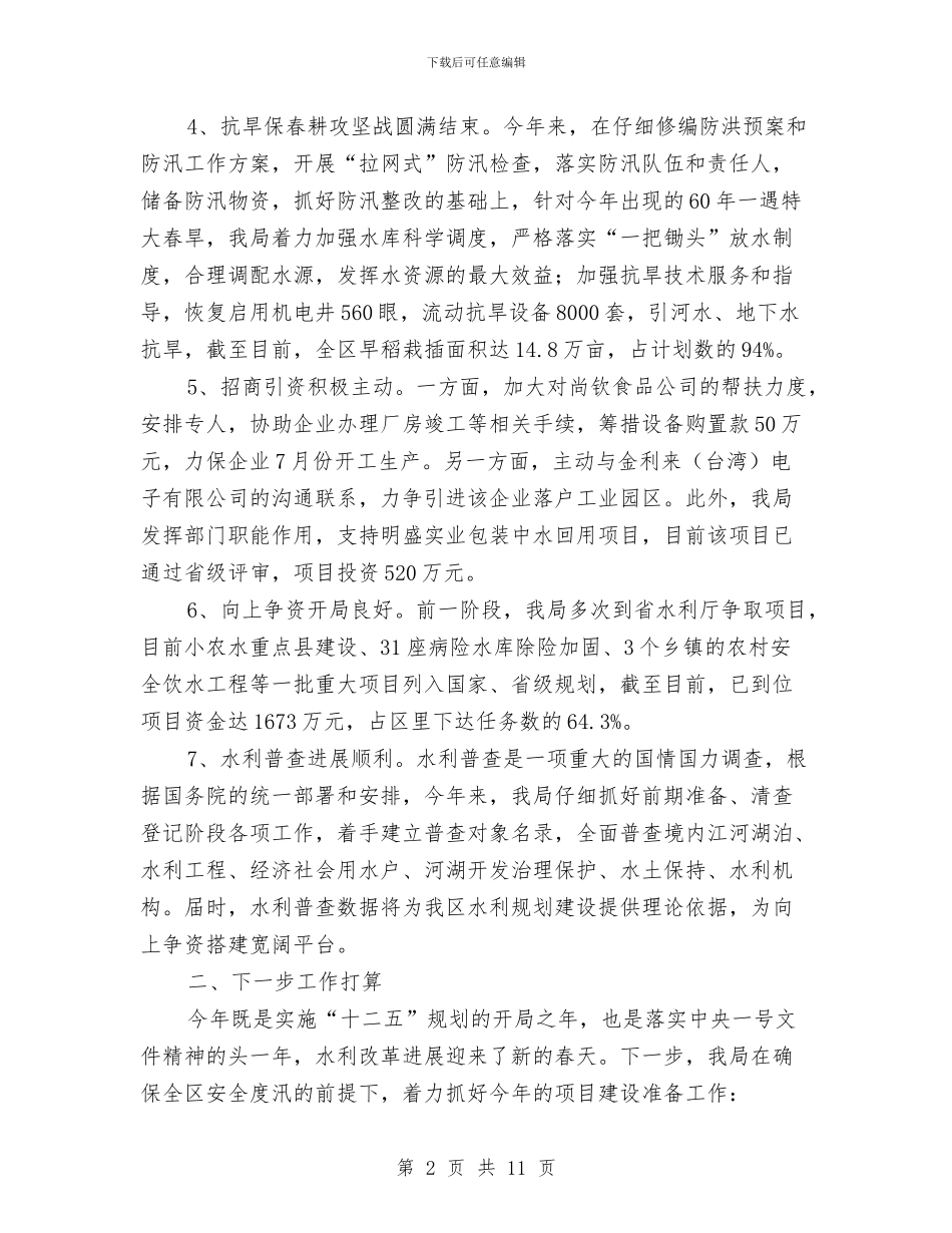 局长在经济运行和项目建设会发言与局长在统计基层建设动员会讲话汇编_第2页