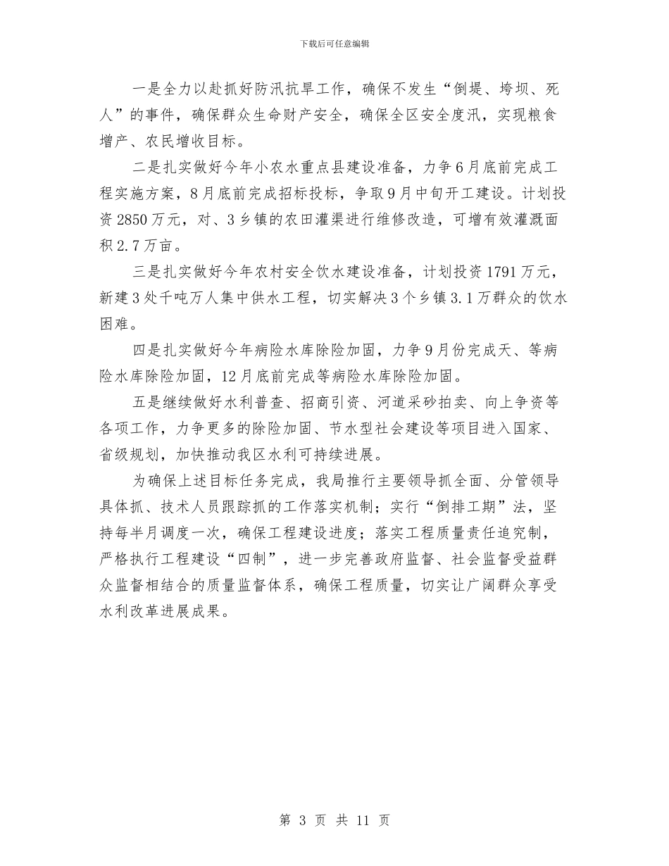 局长在经济运行和项目建设会发言与局长在统计基层建设动员会讲话汇编_第3页