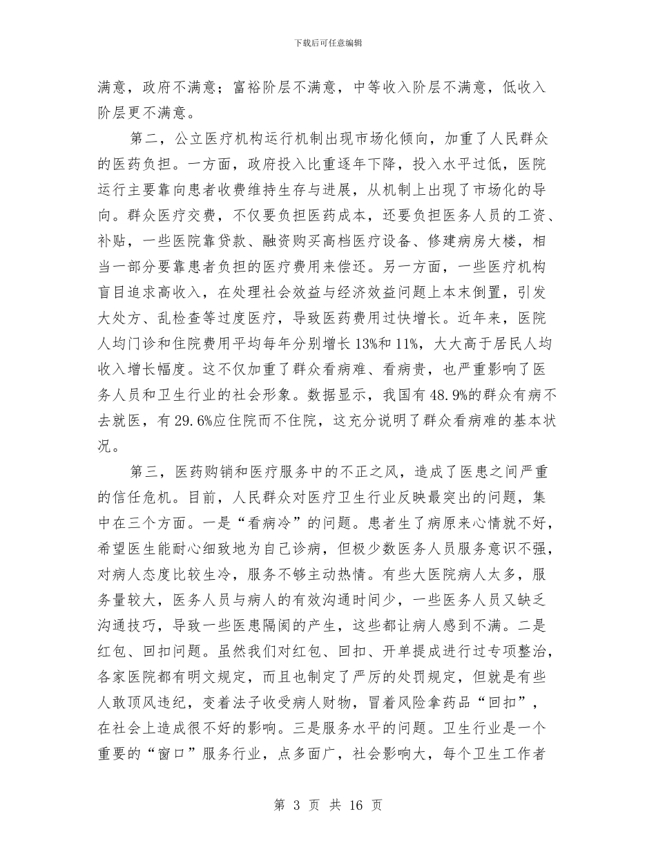 局长在综合测评动员会讲话与局长在绿色提升现场会讲话汇编_第3页
