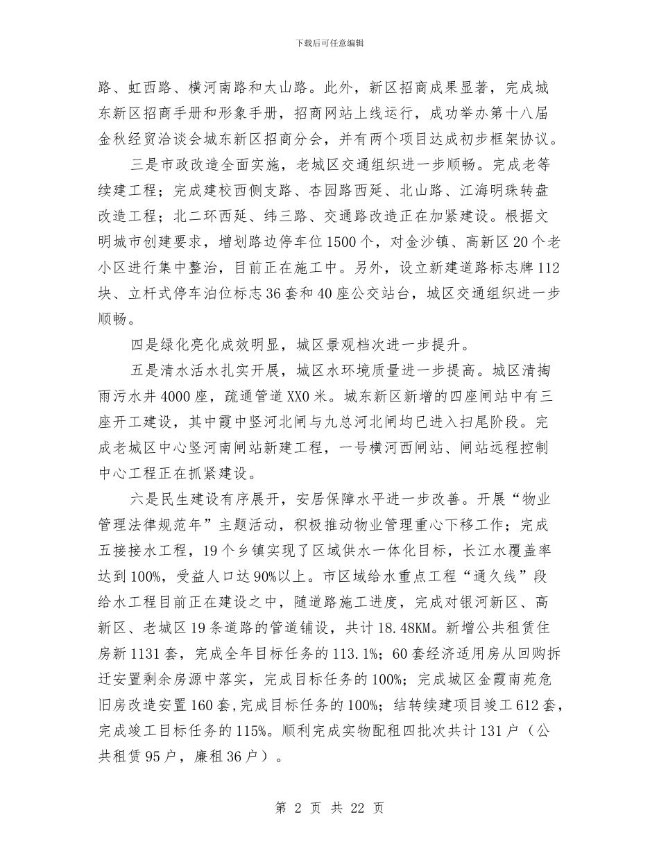 局长在老干部年度通报会讲话与局长在老干部总结大会发言汇编_第2页