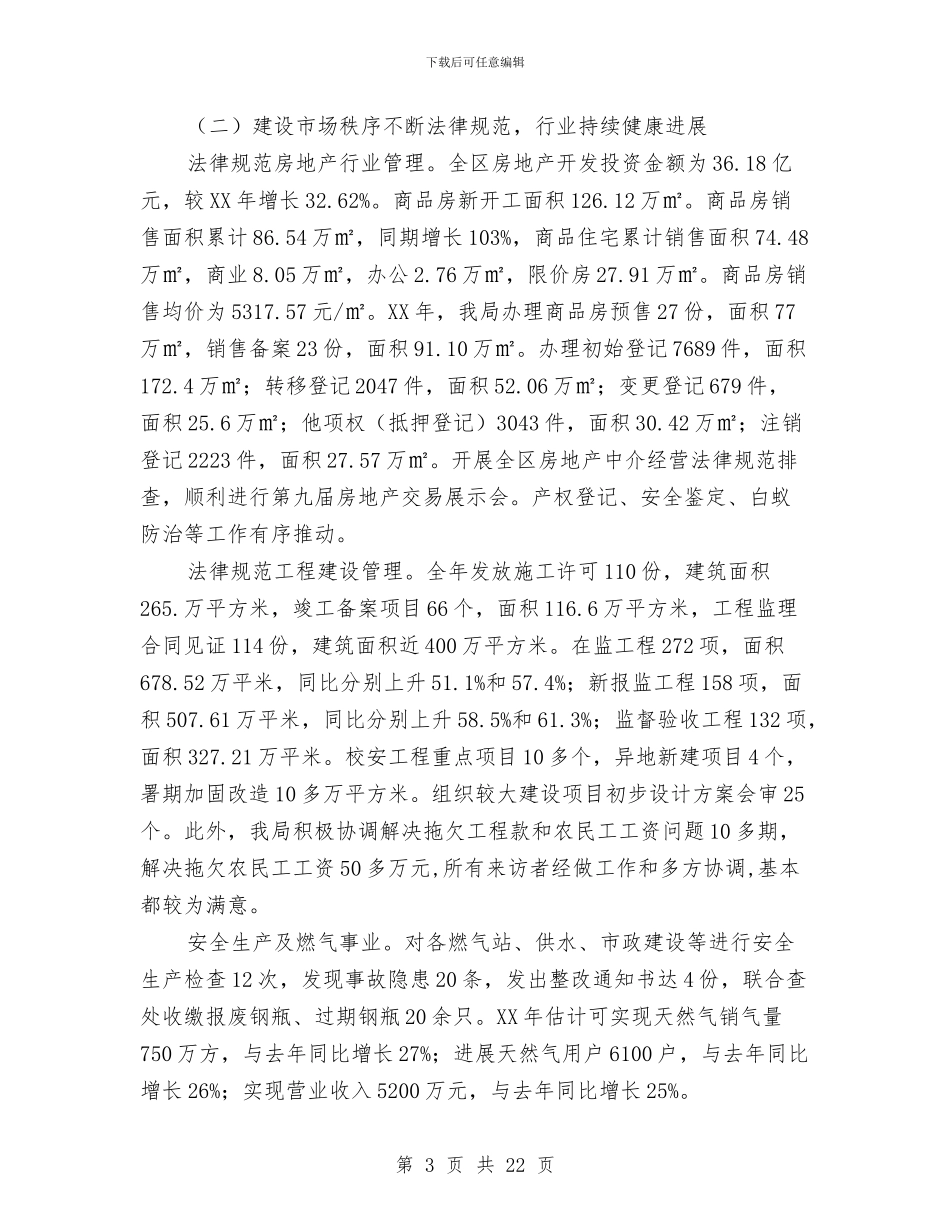 局长在老干部年度通报会讲话与局长在老干部总结大会发言汇编_第3页