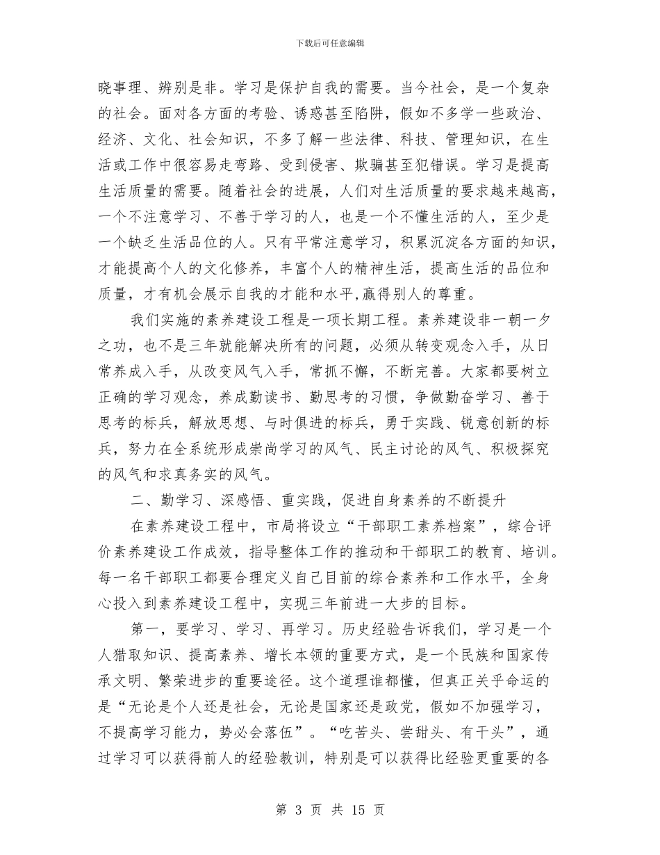 局长在素质建设动员会讲话与局长在纪委派驻工作会讲话汇编_第3页