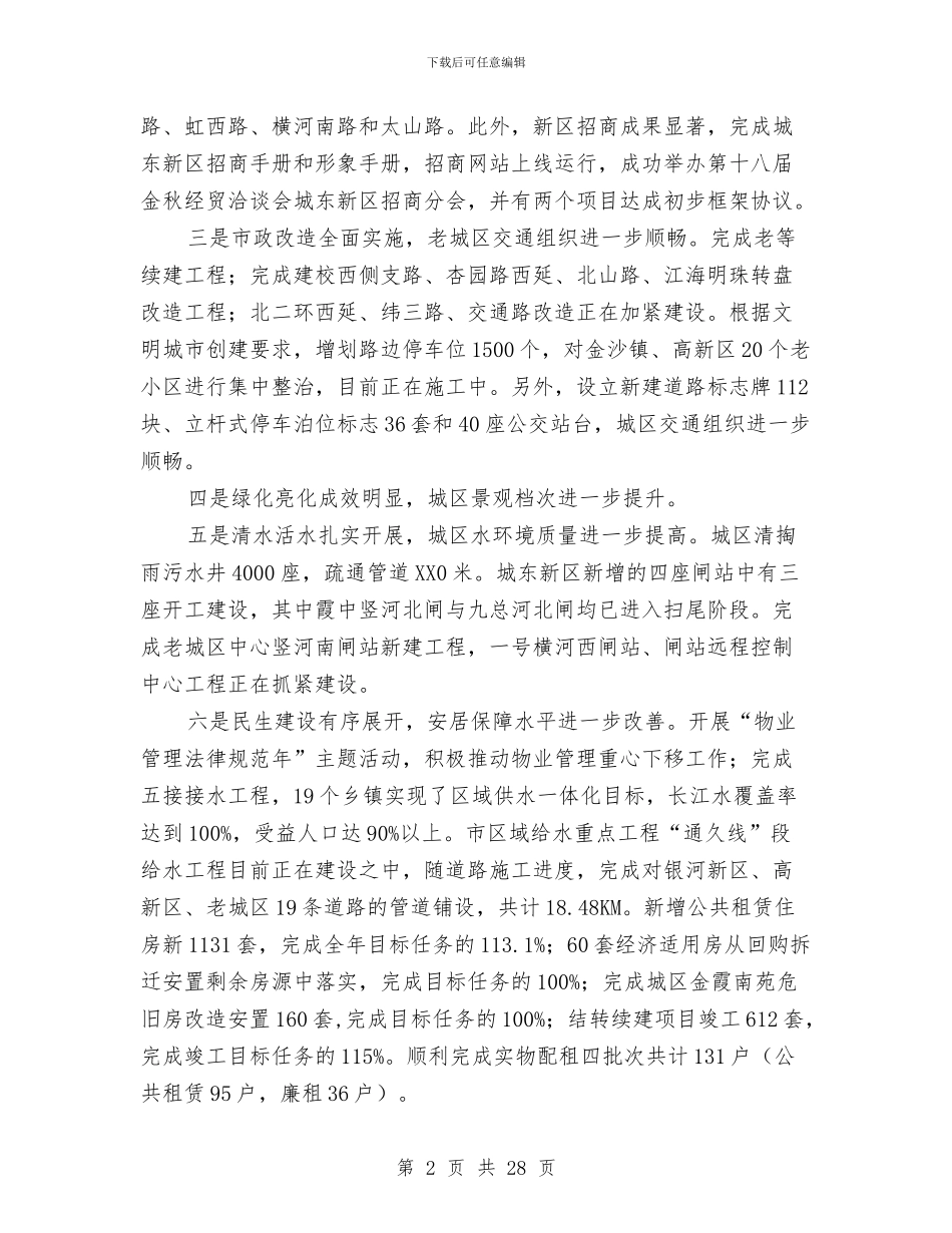 局长在老干部年度通报会讲话与局长在职业健康管理动员会讲话汇编_第2页