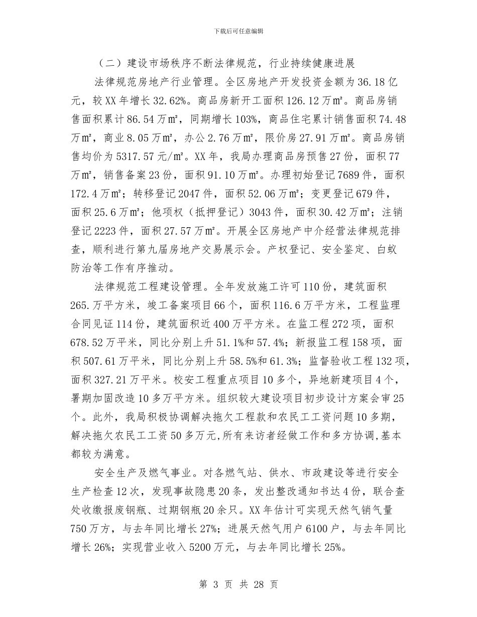局长在老干部年度通报会讲话与局长在职业健康管理动员会讲话汇编_第3页