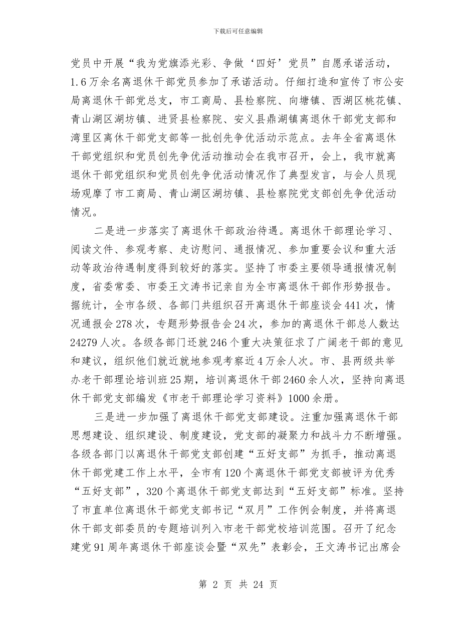 局长在老干部总结大会发言与局长在财政系统工作会议上的讲话汇编_第2页