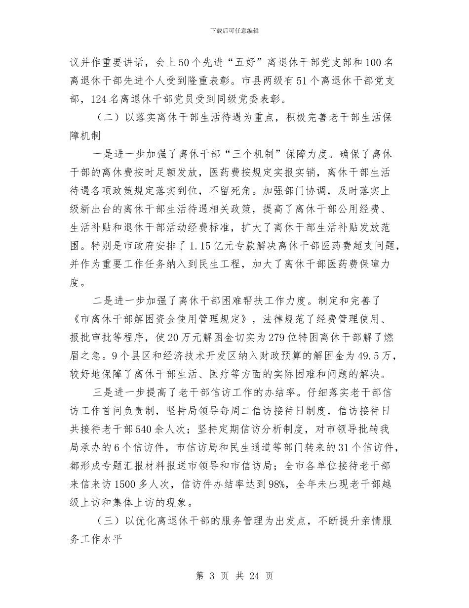 局长在老干部总结大会发言与局长在财政系统工作会议上的讲话汇编_第3页