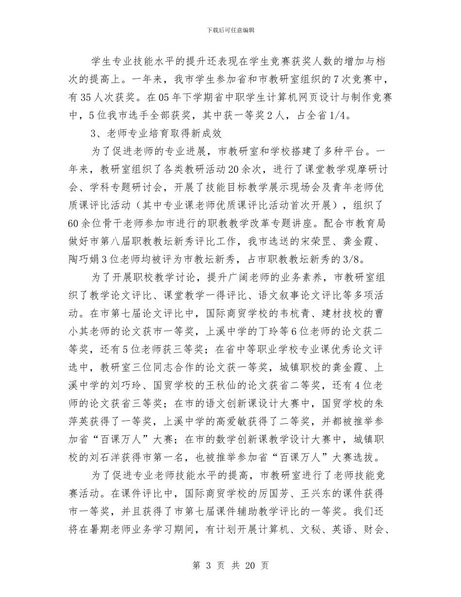 局长在职校教育工作会发言与局长在船舶修造业治理工作会讲话汇编_第3页