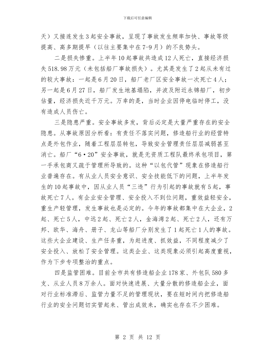 局长在船舶修造业治理工作会讲话与局长在行政程序年动员大会讲话汇编_第2页