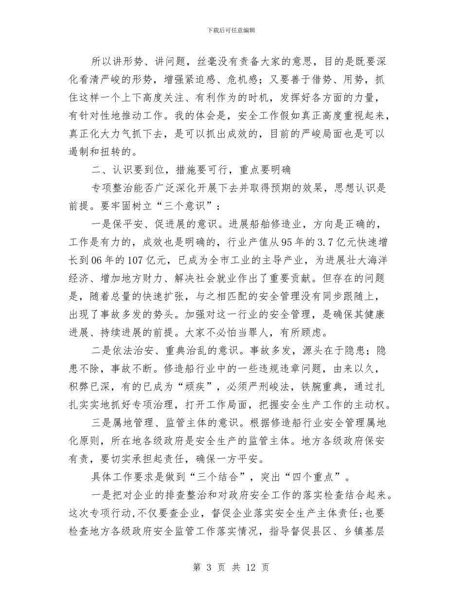 局长在船舶修造业治理工作会讲话与局长在行政程序年动员大会讲话汇编_第3页