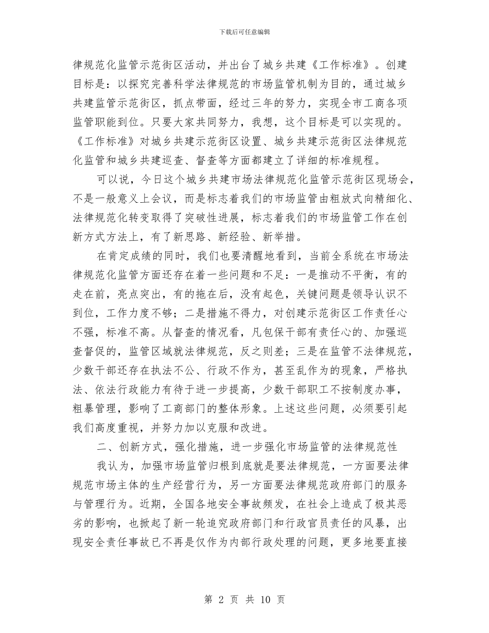 局长在街区工作现场会讲话与局长在计生理事专题会讲话汇编_第2页