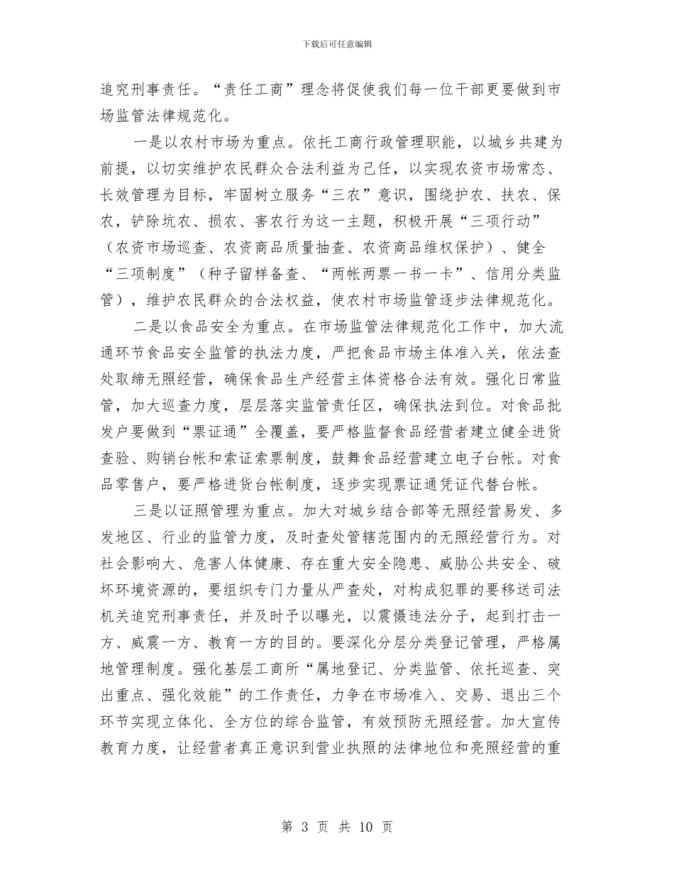 局长在街区工作现场会讲话与局长在计生理事专题会讲话汇编_第3页