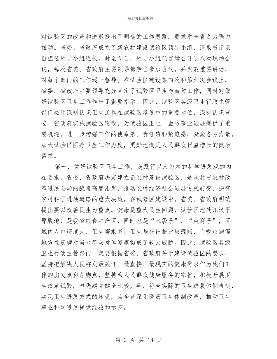 局长在血防交流会发言与局长在行政程序年动员大会讲话汇编_第2页