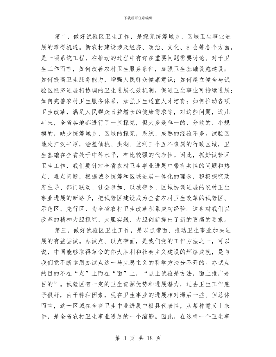 局长在血防交流会发言与局长在行政程序年动员大会讲话汇编_第3页