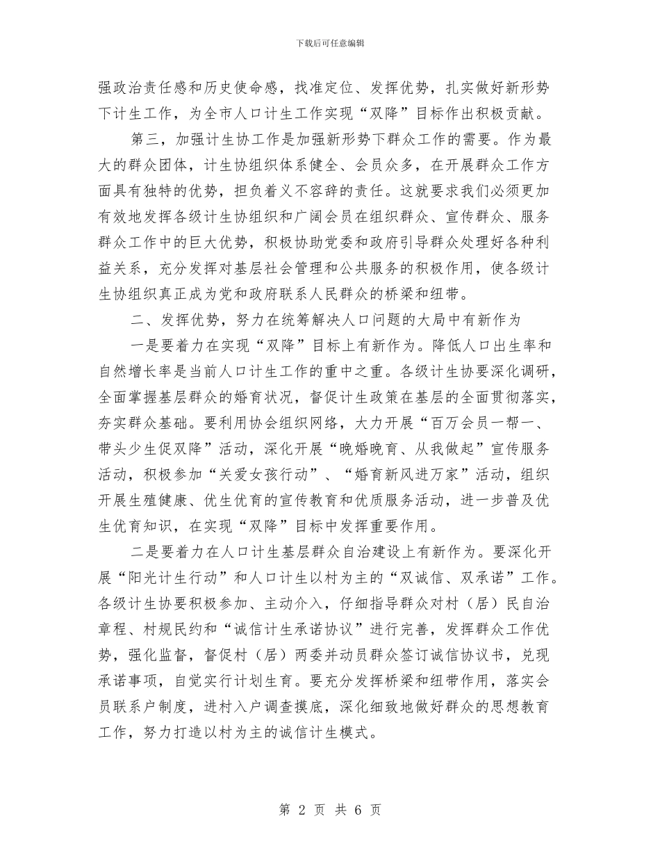 局长在计生理事专题会讲话与局长在诚信兴商专题会发言汇编_第2页