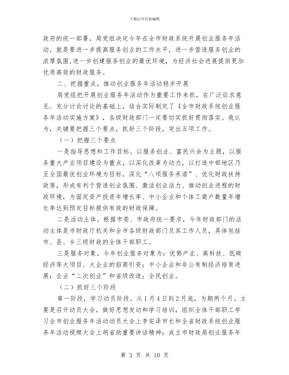 局长在财政创业推进会发言与局长在财政职能动员会讲话汇编_第3页
