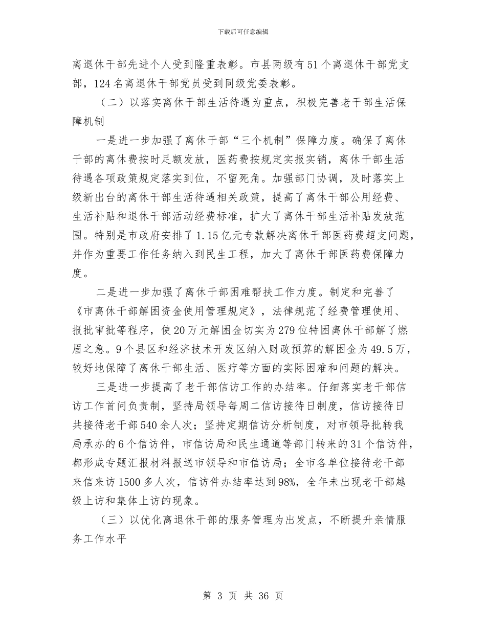 局长在老干部总结大会发言与局长在职业健康管理动员会讲话汇编_第3页