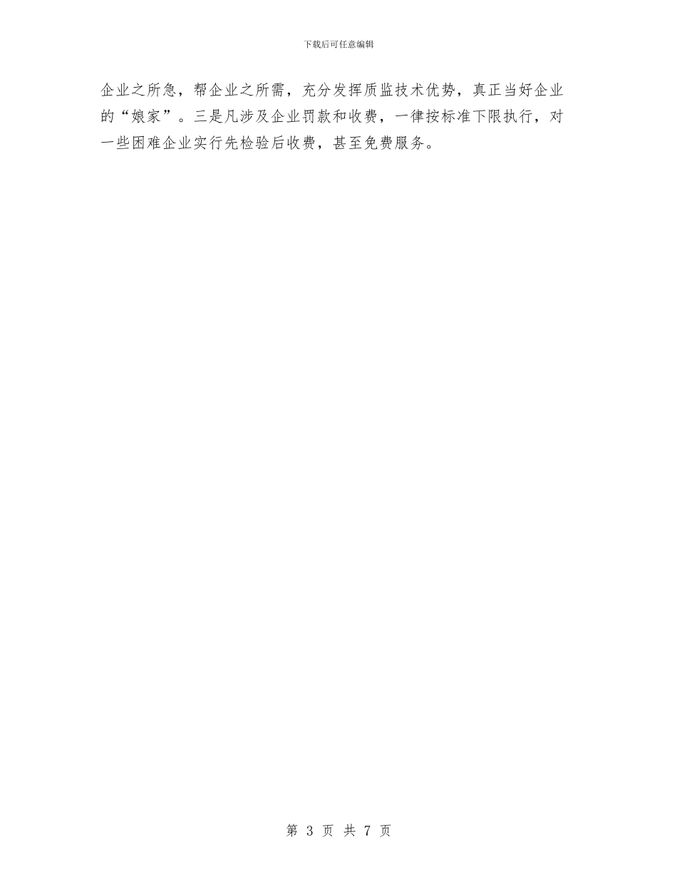 局长在质监服务动员会发言与局长在质监部署会讲话汇编_第3页