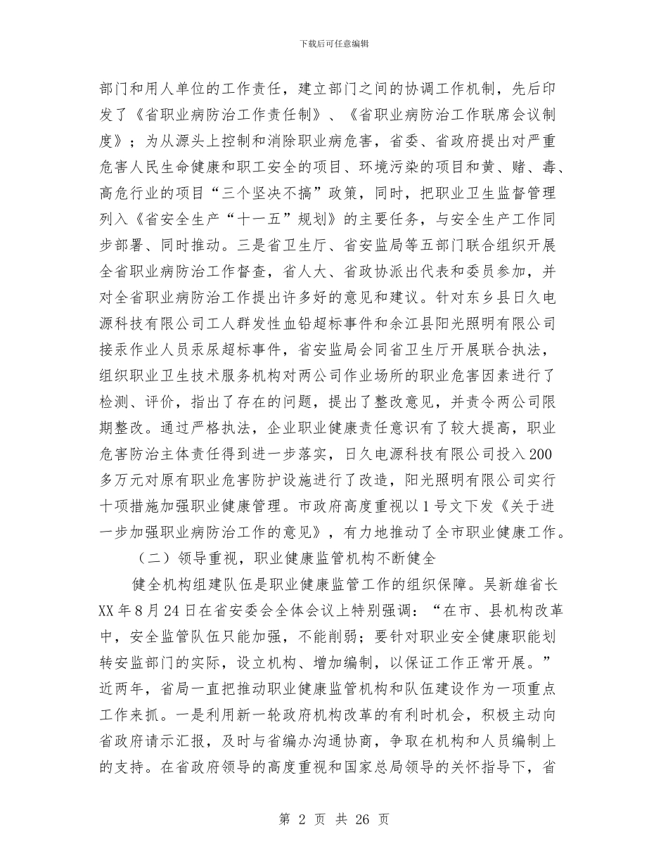 局长在职业健康管理动员会讲话与局长在职业道德动员会讲话汇编_第2页