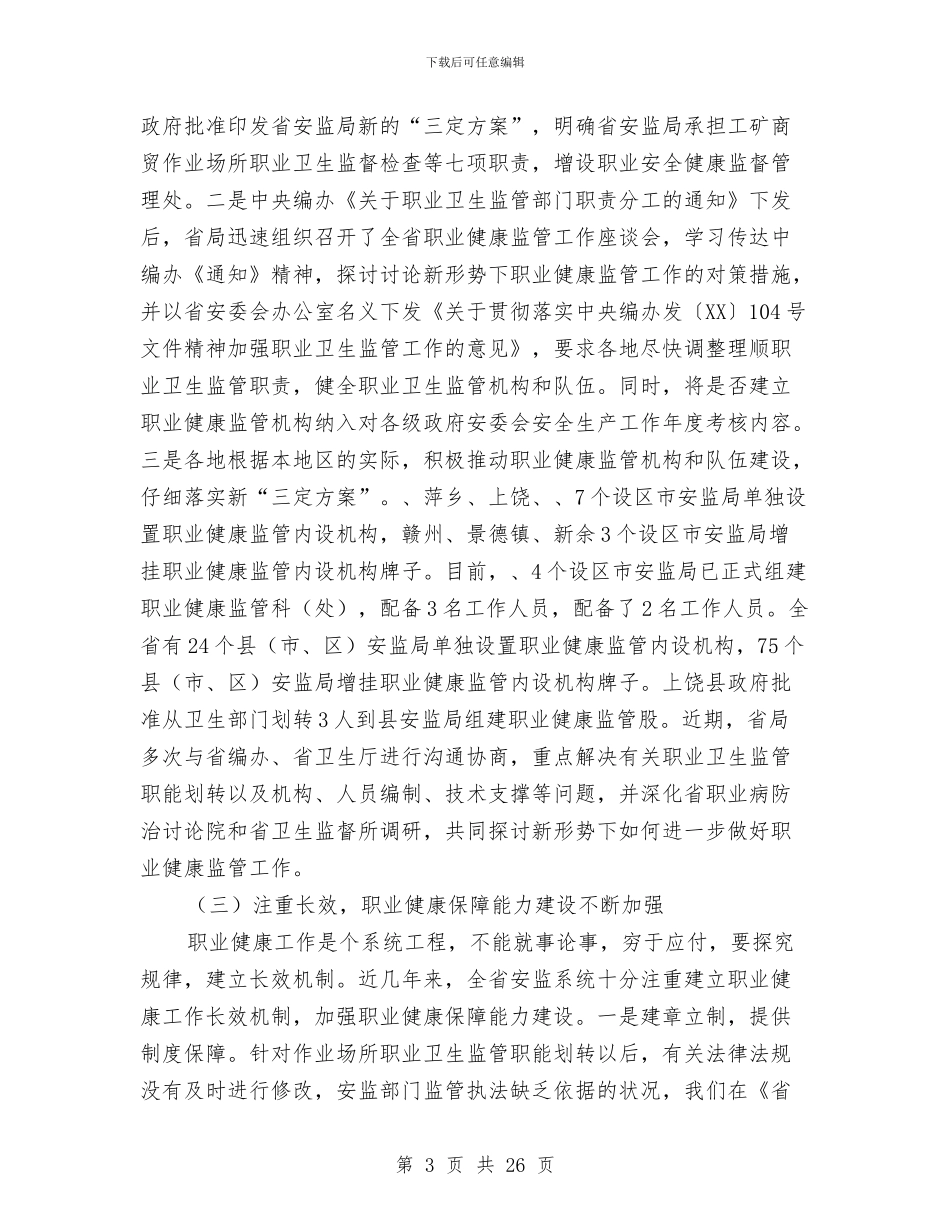 局长在职业健康管理动员会讲话与局长在职业道德动员会讲话汇编_第3页