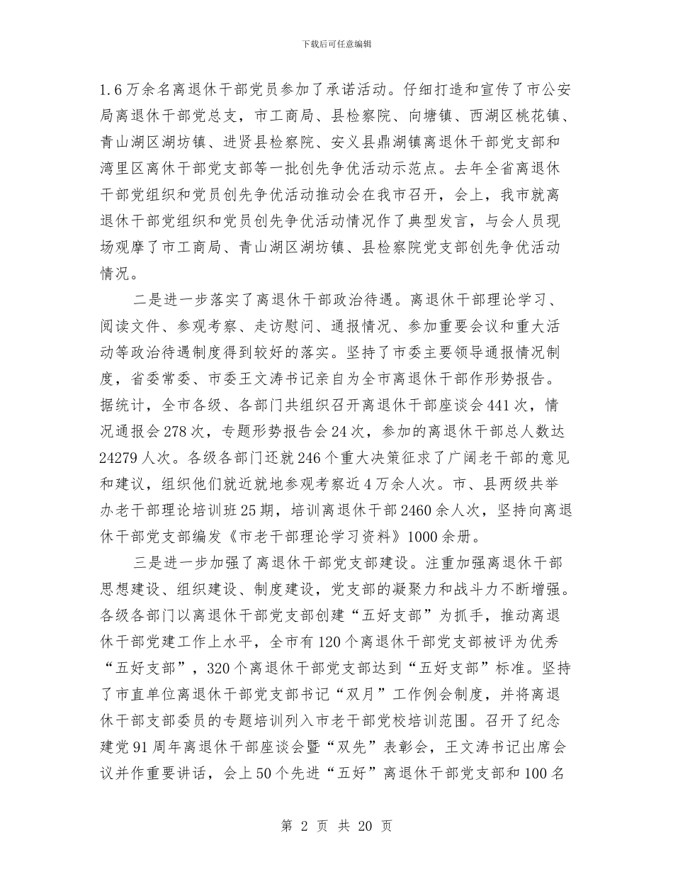 局长在老干部总结大会发言与局长在职业道德动员会讲话汇编_第2页
