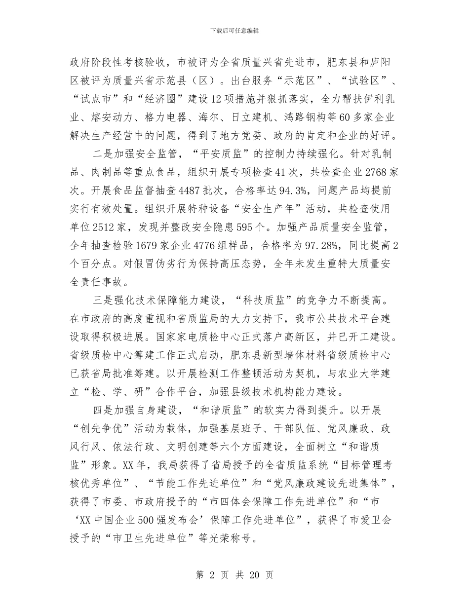 局长在质监表彰会讲话与局长在质监部署会讲话汇编_第2页