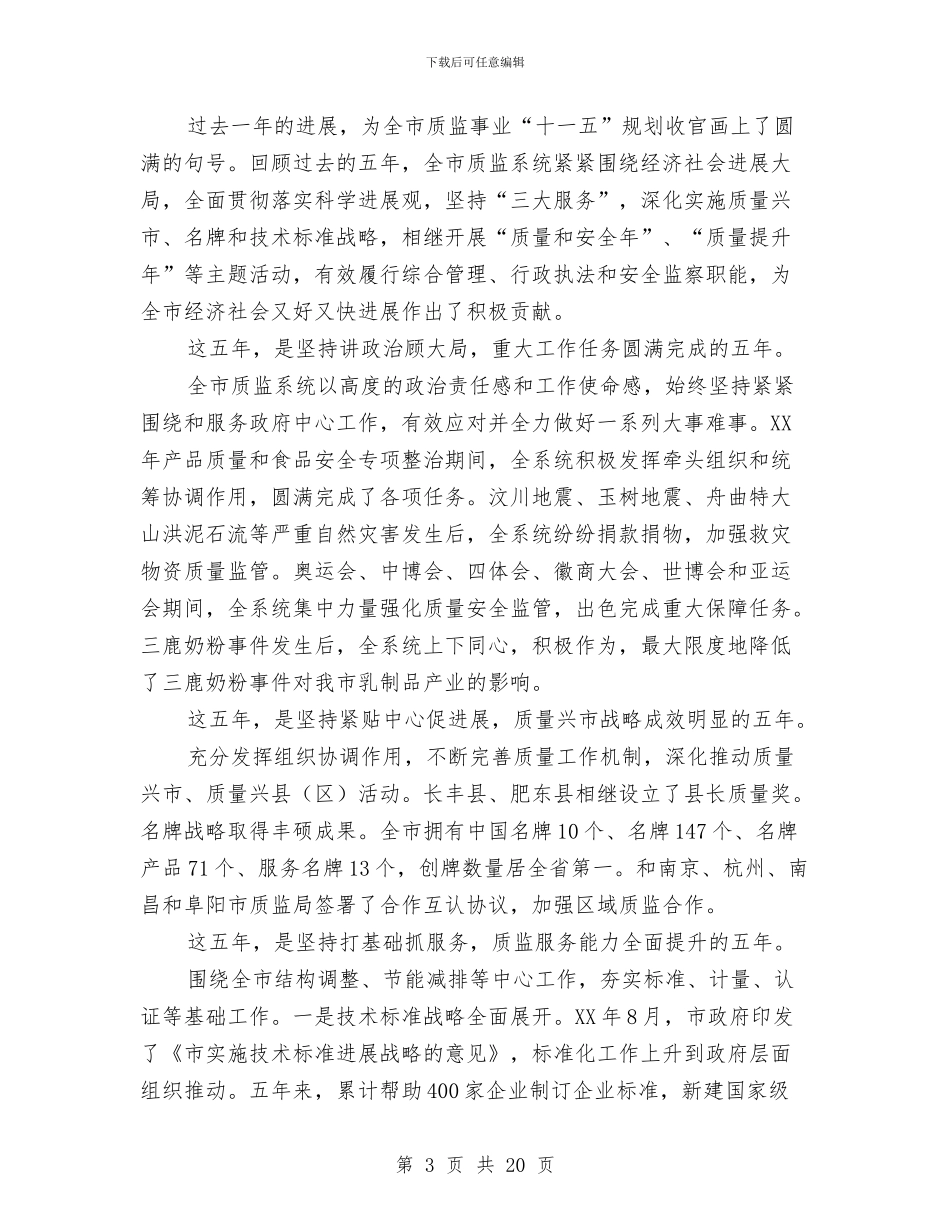 局长在质监表彰会讲话与局长在质监部署会讲话汇编_第3页