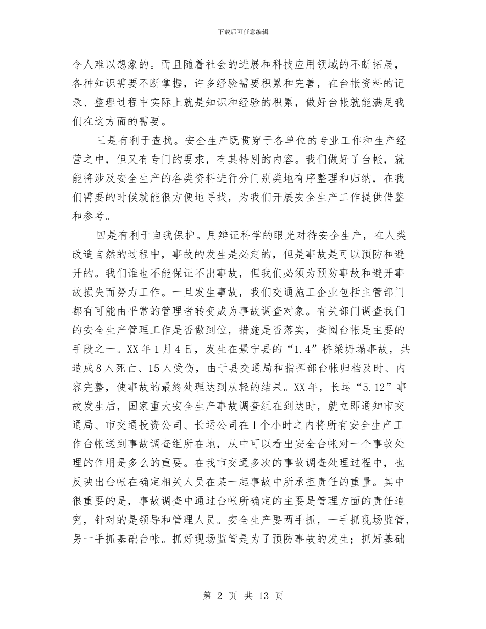 局长在运输行业管理座谈会讲话与局长在违法生育工作会讲话汇编_第2页