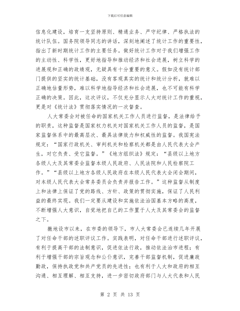 局长在述职评议动员会发言与局长在通村客运发展会讲话汇编_第2页