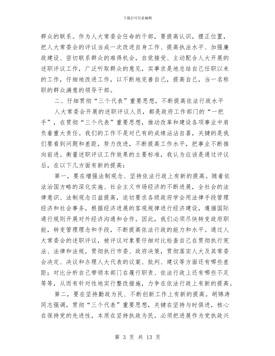 局长在述职评议动员会发言与局长在通村客运发展会讲话汇编_第3页