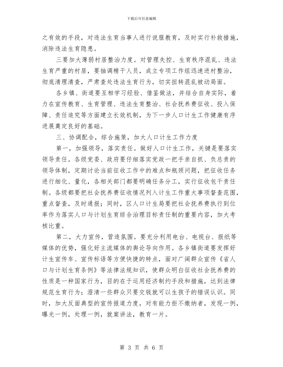 局长在违法生育工作会讲话与局长在违法违章建筑拆除会发言汇编_第3页