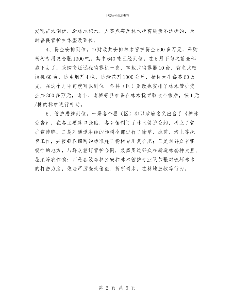 局长在造林管护工作会发言与局长在道路拆迁动员会讲话汇编_第2页