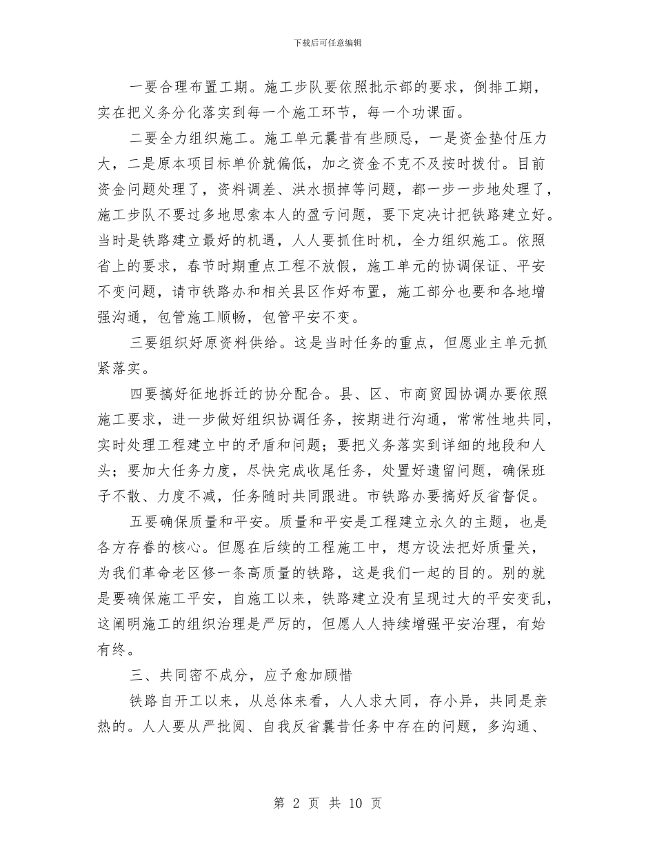 局长在铁路建设交流会讲话与局长在铁路部署会讲话汇编_第2页