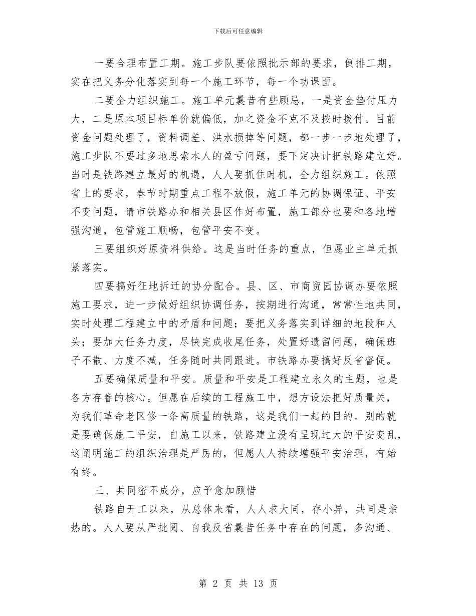 局长在铁路建设交流会讲话与局长在防汛抗旱总结大会发言汇编_第2页