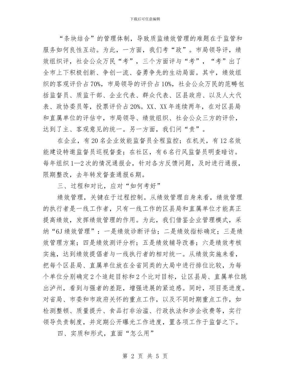局长在质检专题会讲话与局长在质监服务动员会发言汇编_第2页