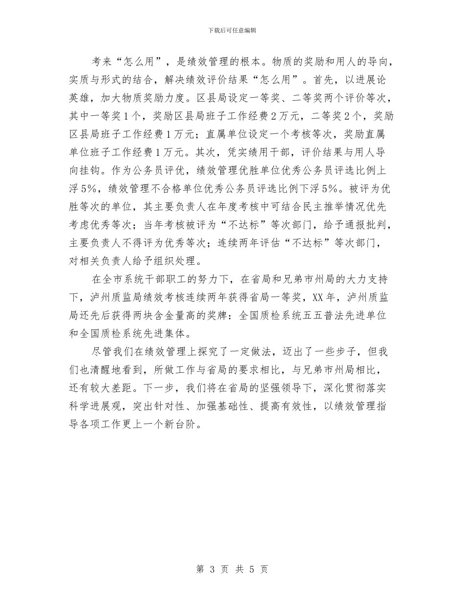 局长在质检专题会讲话与局长在质监服务动员会发言汇编_第3页