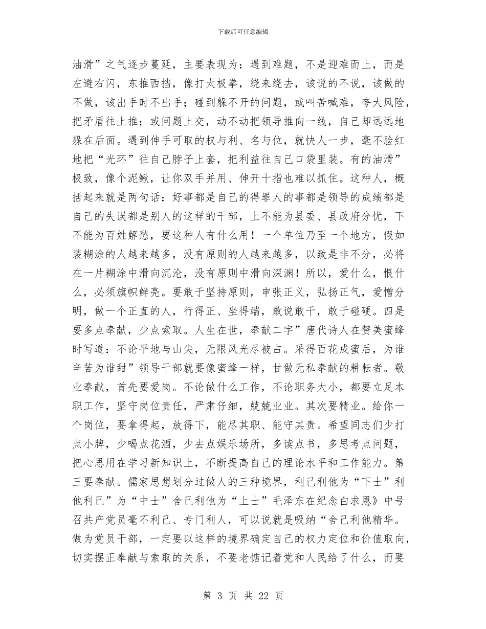 局长在项目督查动员会发言与局长在风景区管理会讲话汇编_第3页