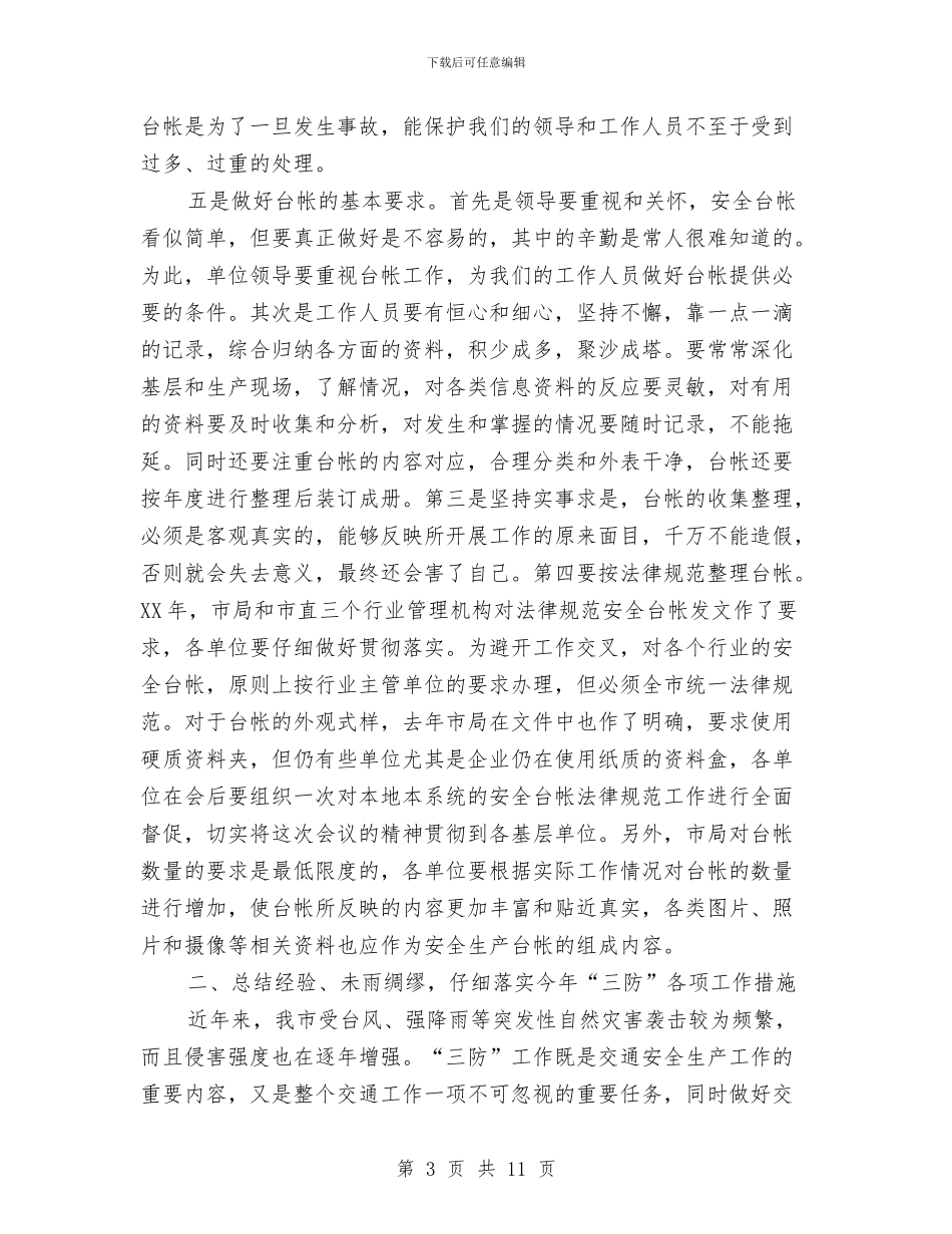局长在运输行业管理座谈会讲话与局长在违法违章建筑拆除会发言汇编_第3页