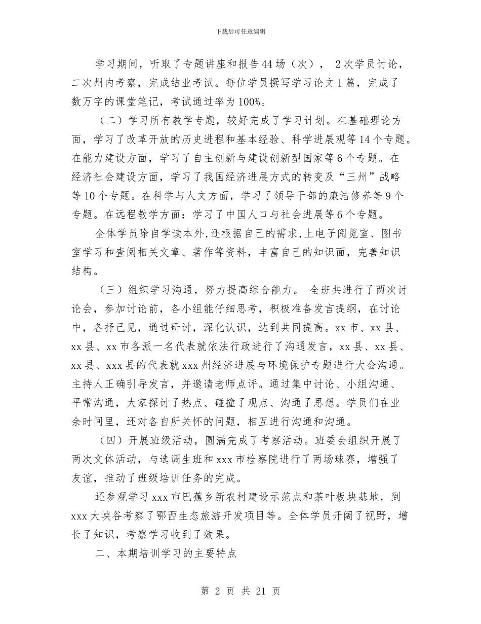 局长培训班结业典礼讲话稿与局长竞聘演讲稿4篇汇编_第2页