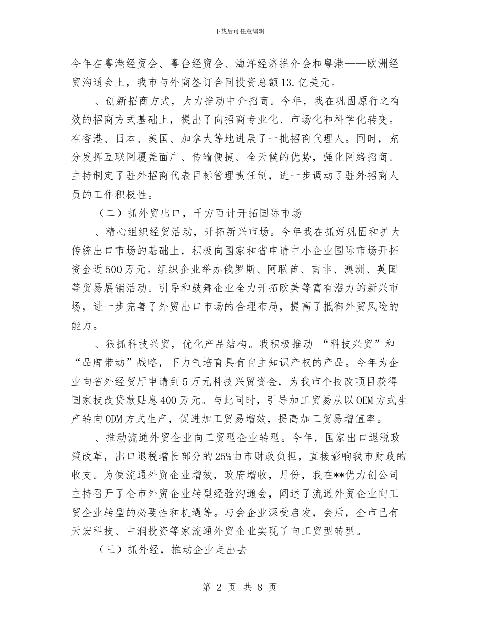 局长工作总结范文与局长年度个人工作总结大全汇编_第2页