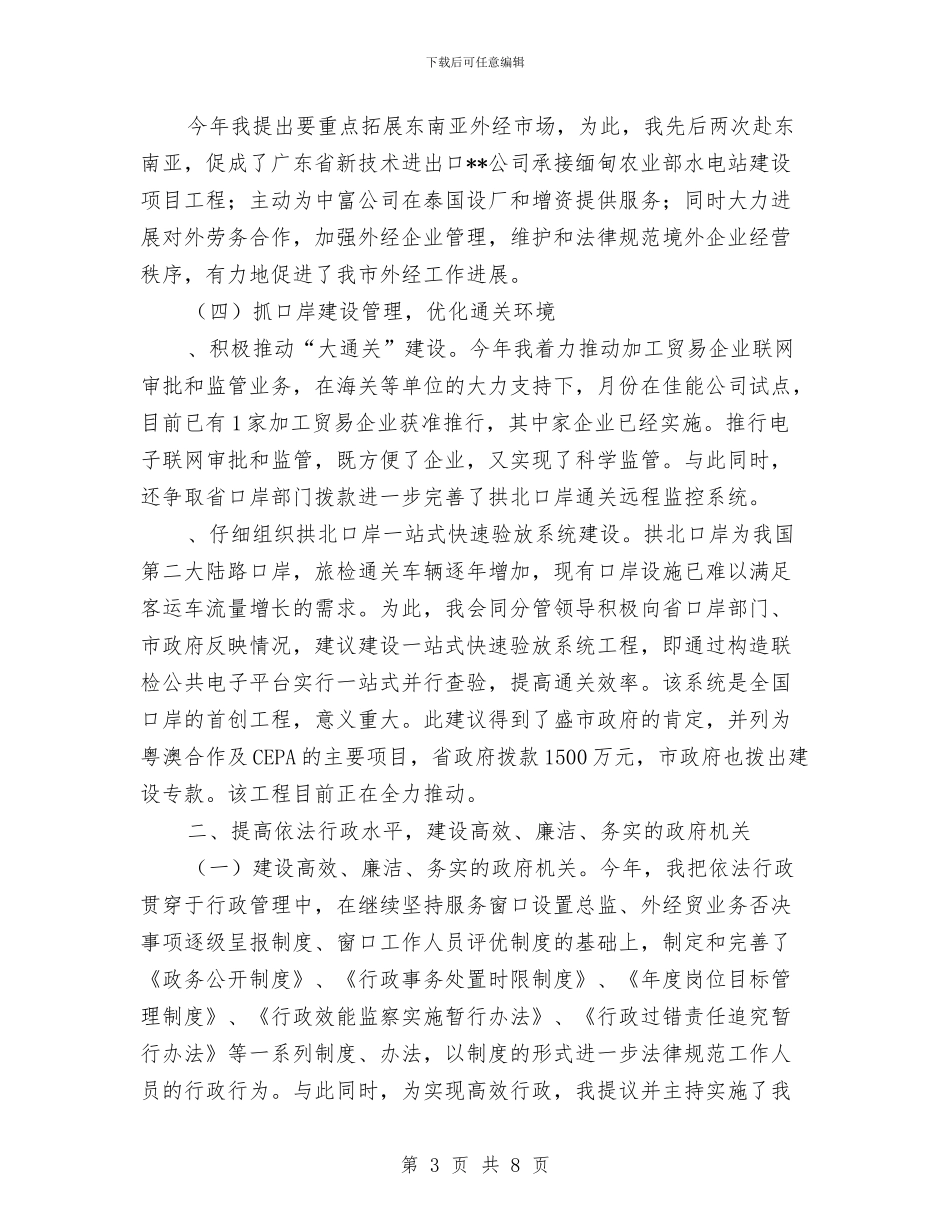 局长工作总结范文与局长年度个人工作总结大全汇编_第3页