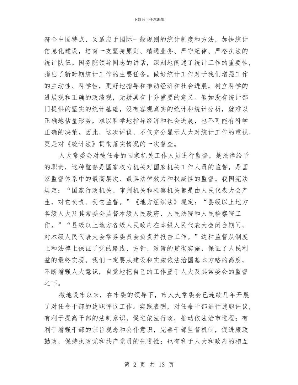 局长在述职评议动员会发言与局长干部作风建设活动动员讲话汇编_第2页