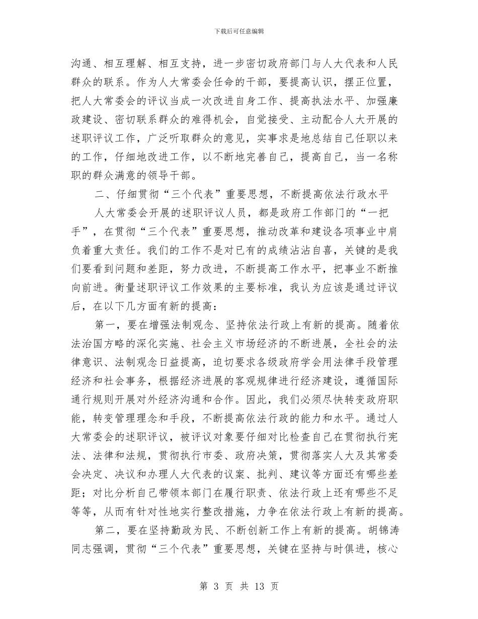 局长在述职评议动员会发言与局长干部作风建设活动动员讲话汇编_第3页