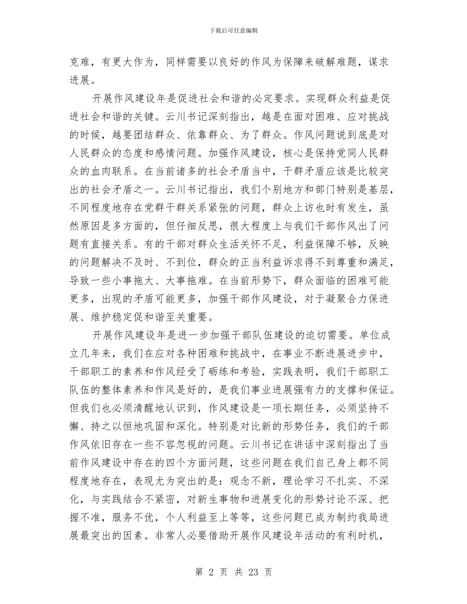 局长干部作风建设活动动员讲话与局长年度考核个人总结汇编_第2页