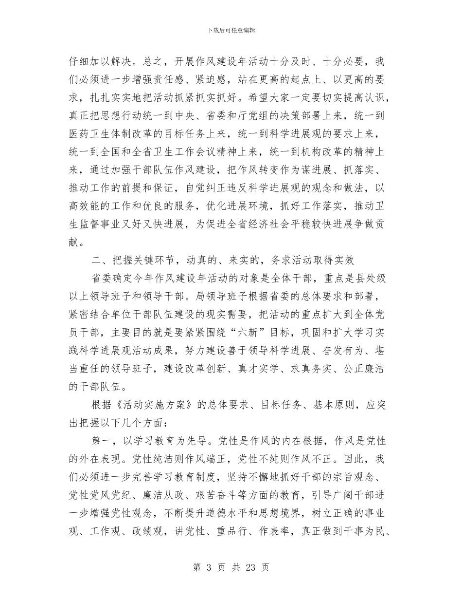 局长干部作风建设活动动员讲话与局长年度考核个人总结汇编_第3页